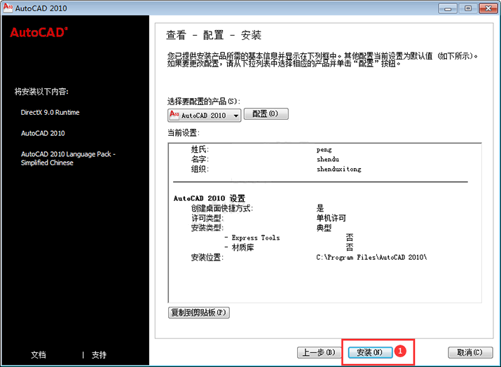 AutoCAD2010软件安装教程+CAD2010中文安装包下载-图片7