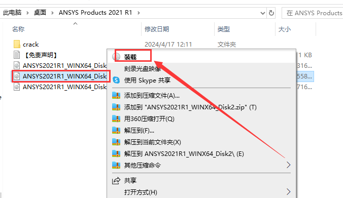 Ansys2021软件安装教程+模拟仿真中文安装包下载-图片12