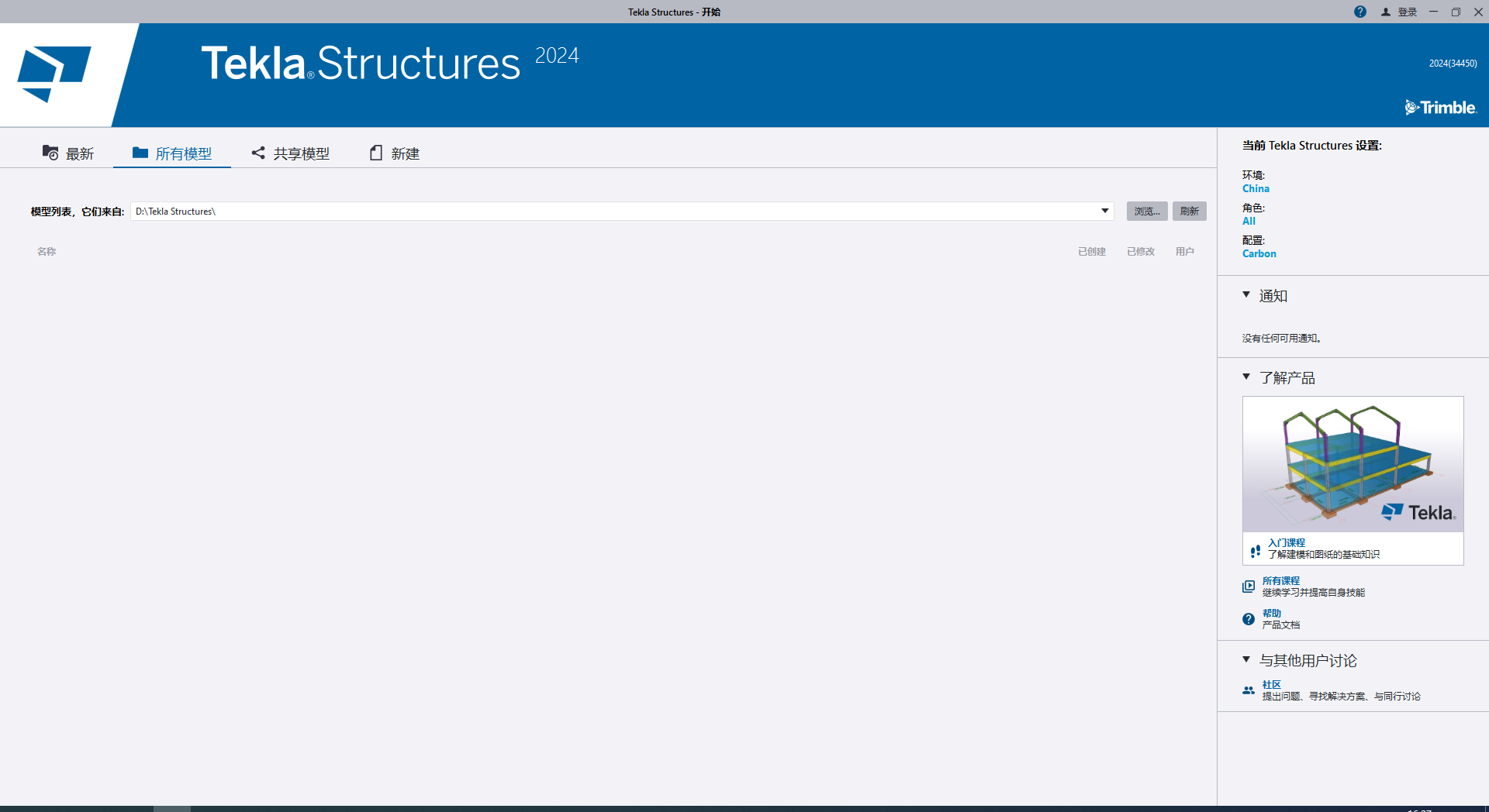 Tekla Structures 2024软件安装教程+钢结构设计中文安装包下载-图片28