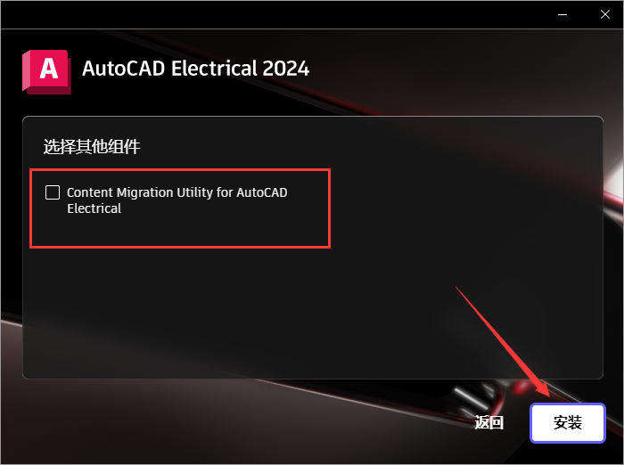 AutoCAD2024电气版软件安装教程+CAD2024中文安装包下载-图片6