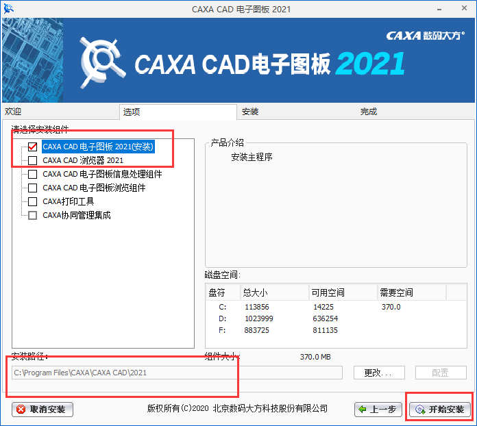CAXA CAD 2021软件安装教程+电子图板2021中文安装包下载-图片3