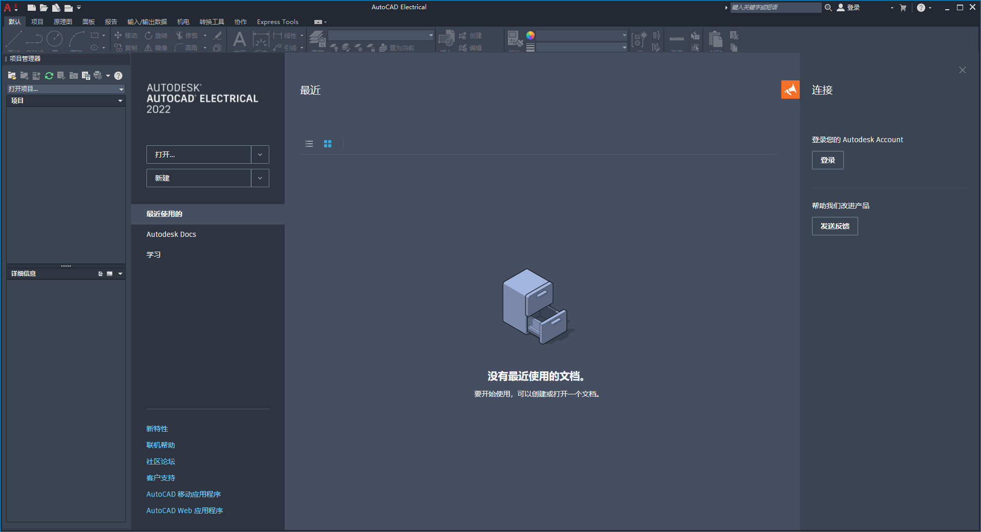 AutoCAD2022电气版软件安装教程+CAD2022中文安装包下载