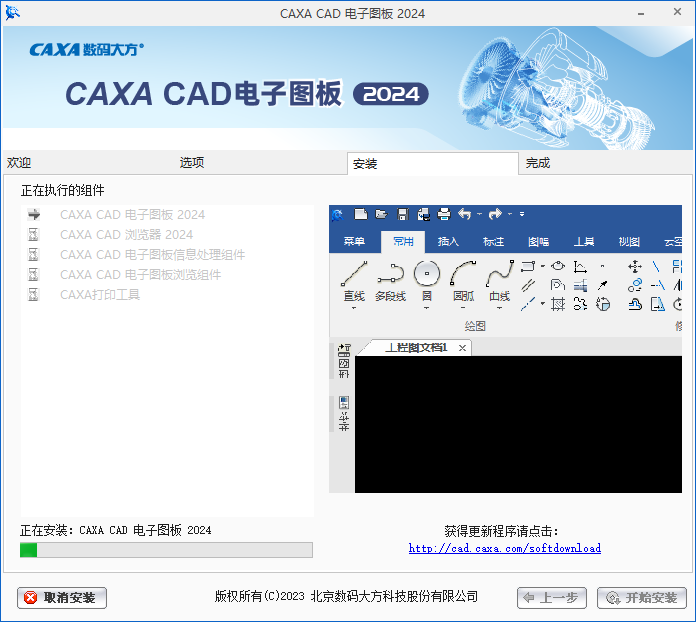 CAXA CAD 2024软件安装教程+电子图板2024中文安装包下载-图片7
