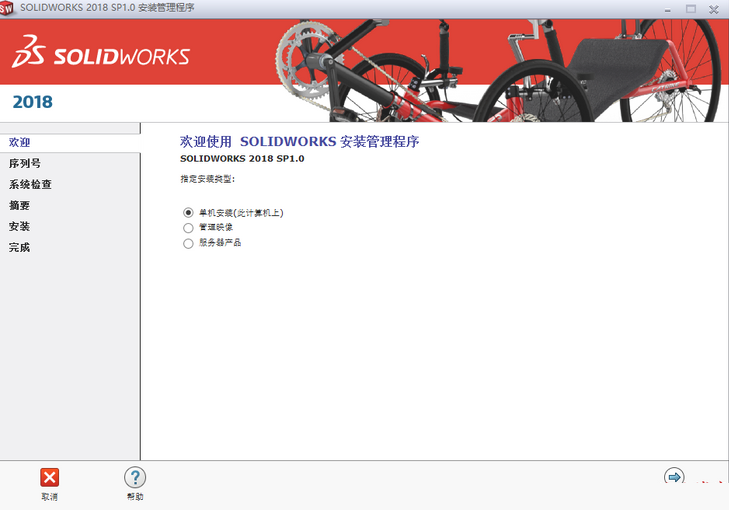 SolidWorks2018软件安装教程+SW2018中文安装包下载