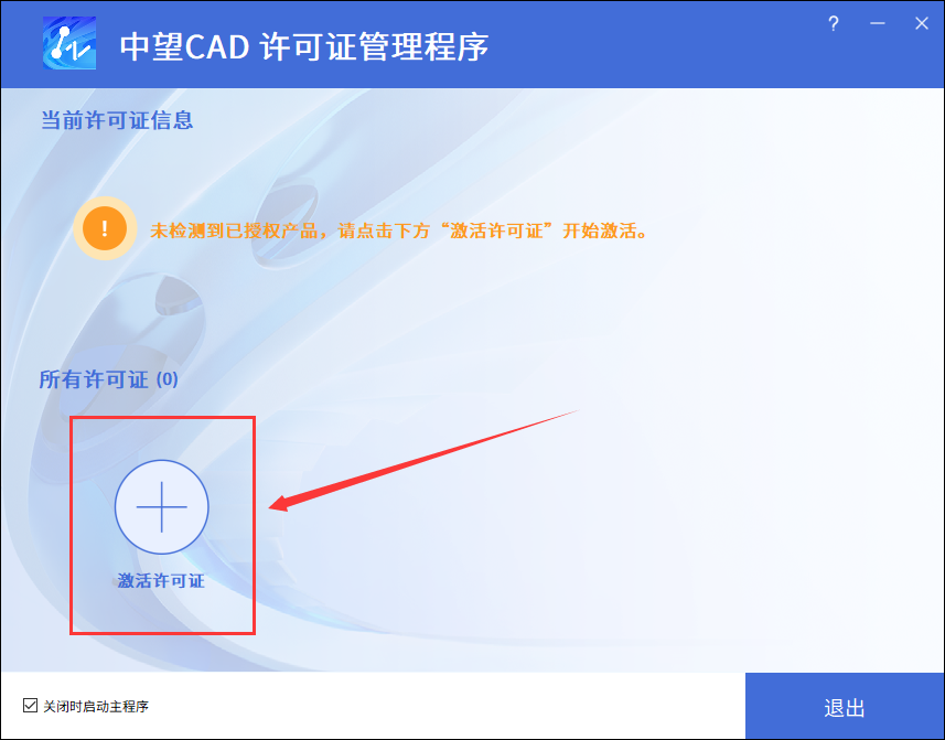 中望CAD2025软件安装教程+ZW2025中文安装包下载-图片14