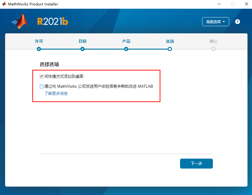 Matlab R2021b软件安装教程+数据分析中文安装包下载-图片10