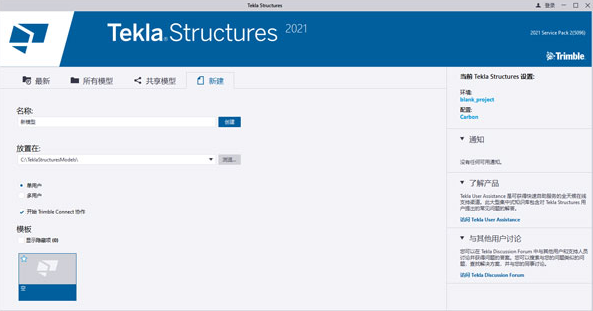 Tekla Structures 2021软件安装教程+钢结构设计中文安装包下载-图片14