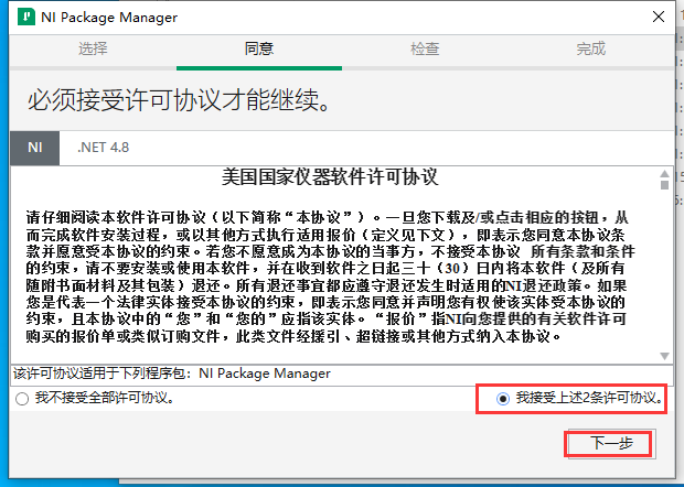 Labview2024软件安装教程+可视化编程中文安装包下载-图片3
