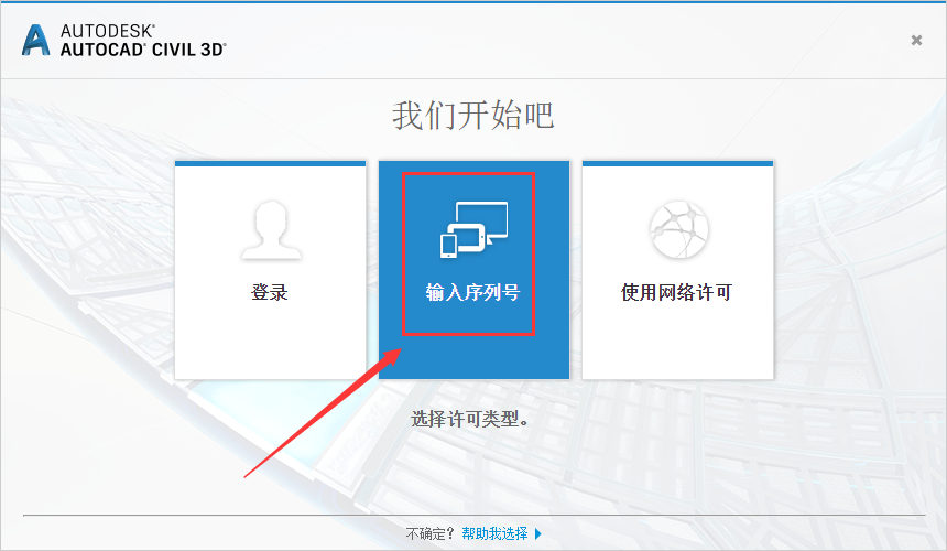 Civil 3D 2018软件安装教程+土木工程中文安装包下载-图片14