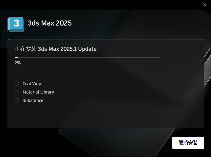 3Ds Max2025软件安装教程+3Dmax2025中文安装包下载-图片8