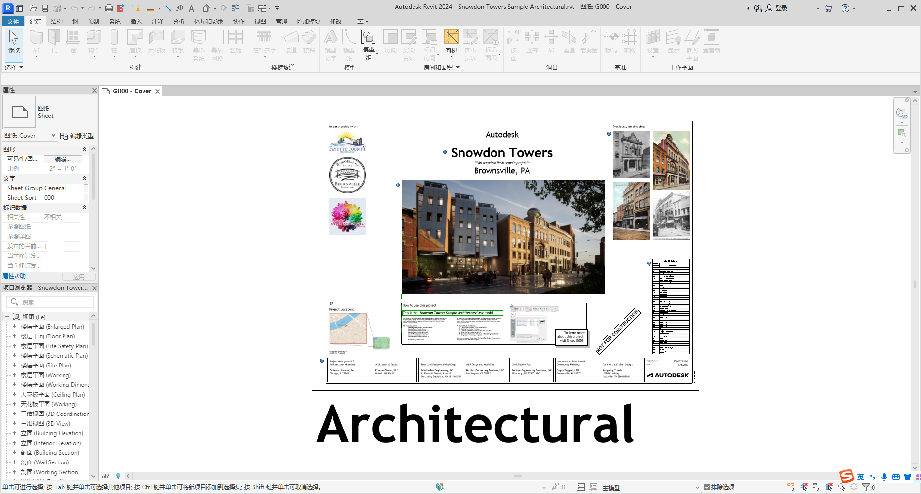 Revit2024软件安装教程+BIM建筑设计中文安装包下载-图片19
