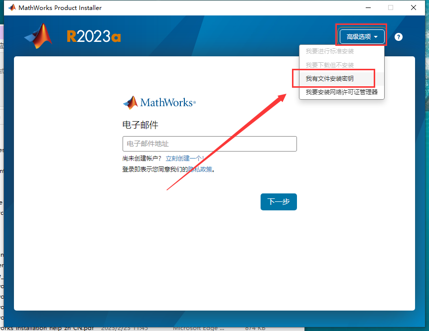 Matlab R2023a软件安装教程+数据分析中文安装包下载-图片5