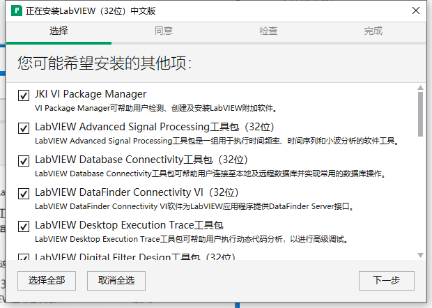 Labview2023软件安装教程+可视化编程中文安装包下载-图片7