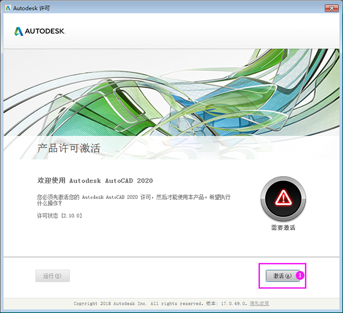 AutoCAD2020软件安装教程+CAD2020中文安装包下载-图片16
