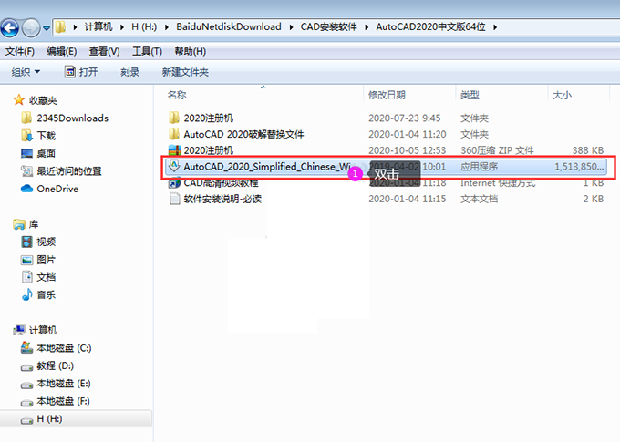 AutoCAD2020软件安装教程+CAD2020中文安装包下载-图片1