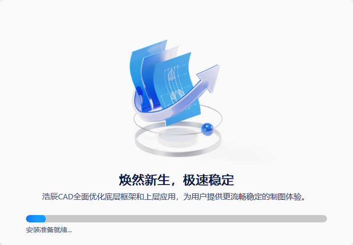 浩辰CAD2024软件安装教程+浩辰CAD中文安装包下载-图片4