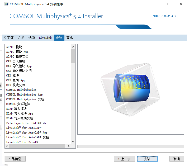 COMSOL 5.4软件安装教程+模拟仿真中文安装包下载-图片8