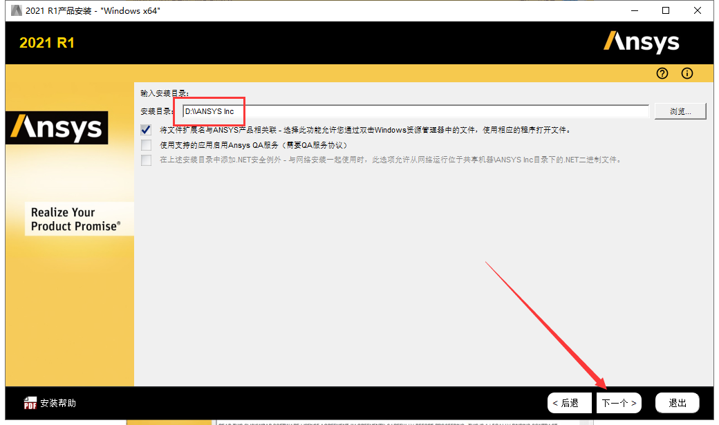Ansys2021软件安装教程+模拟仿真中文安装包下载-图片6