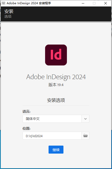 ID2024软件安装教程+Adobe InDesign 2024中文安装包下载-图片4
