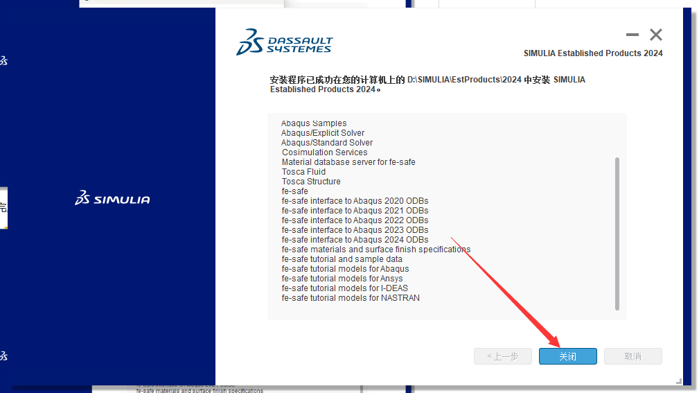 Abaqus2024软件安装教程+有限元分析中文安装包下载-图片28