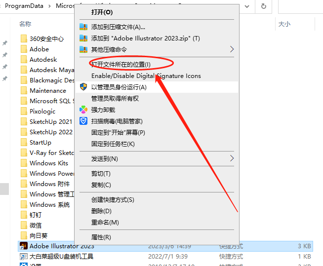 AI2023软件安装教程+ Illustrator 2023中文安装包下载-图片7