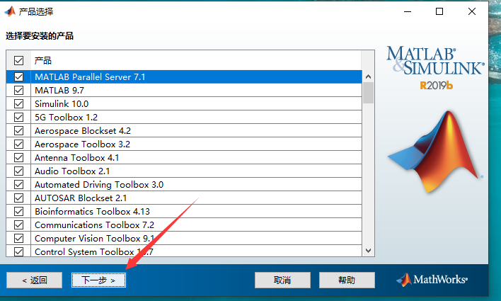 Matlab R2019b软件安装教程+数据分析中文安装包下载-图片7