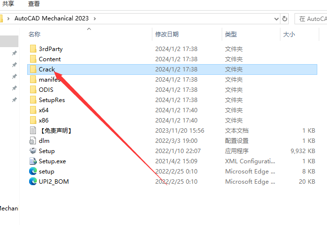 AutoCAD2023机械版软件安装教程+CAD2023中文安装包下载-图片9