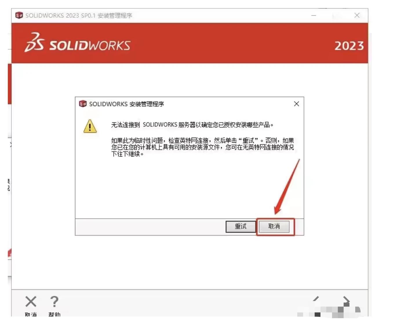 SolidWorks2023软件安装教程+SW2023中文安装包下载-图片11