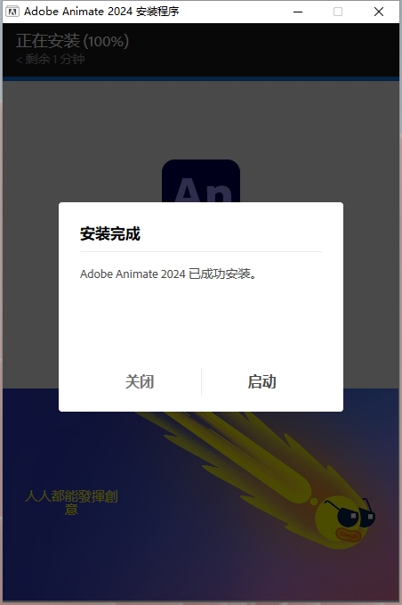 AN2024软件安装教程+Adobe Animate 2024中文安装包下载-图片5
