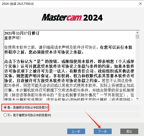 Mastercam2024软件安装教程+MC2024中文安装包下载-图片8