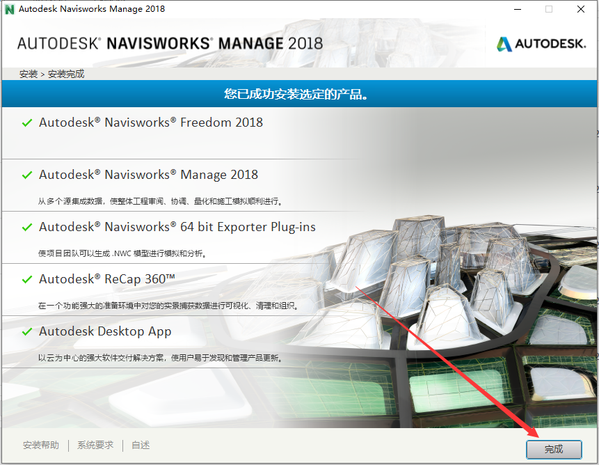 Navisworks2018软件安装教程+建筑工程中文安装包下载-图片10