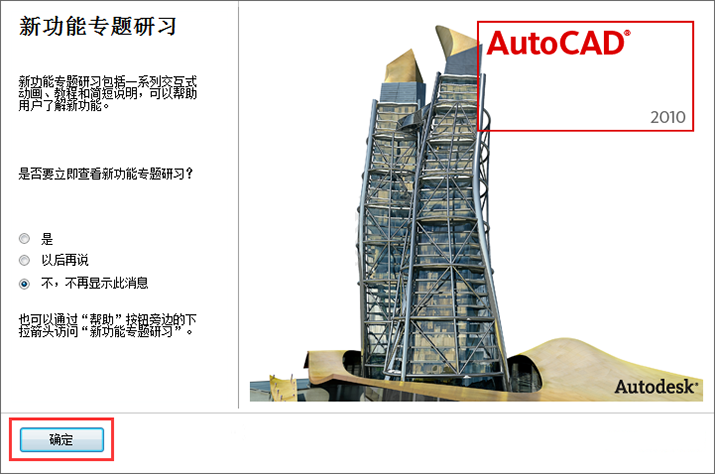 AutoCAD2010软件安装教程+CAD2010中文安装包下载-图片14