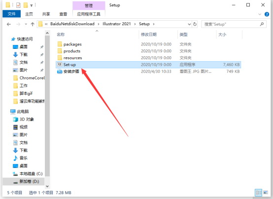 AI2021软件安装教程+ Illustrator 2021中文安装包下载-图片1