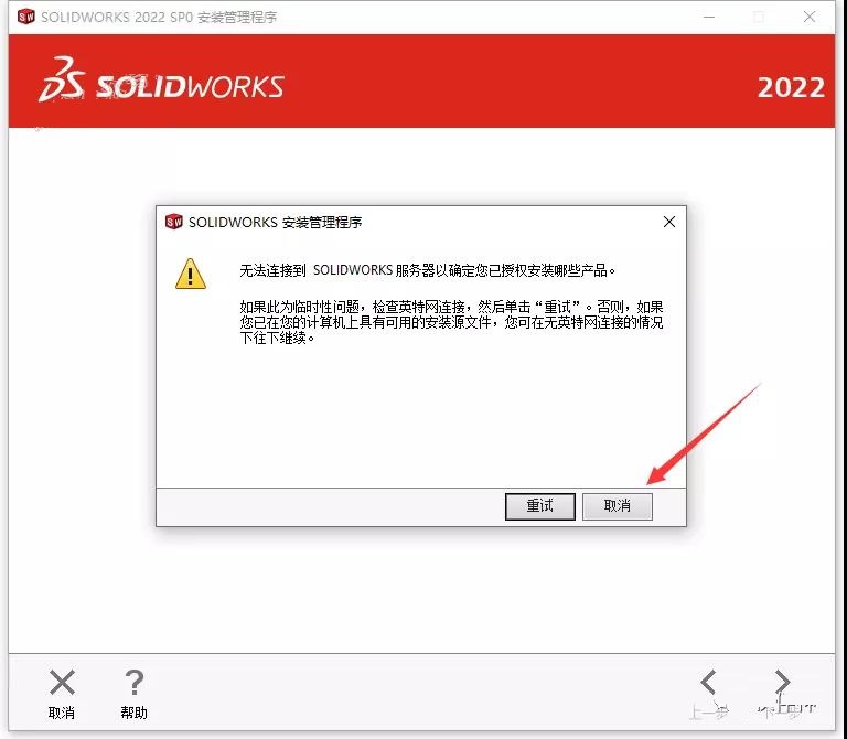 SolidWorks2022软件安装教程+SW2022中文安装包下载-图片17