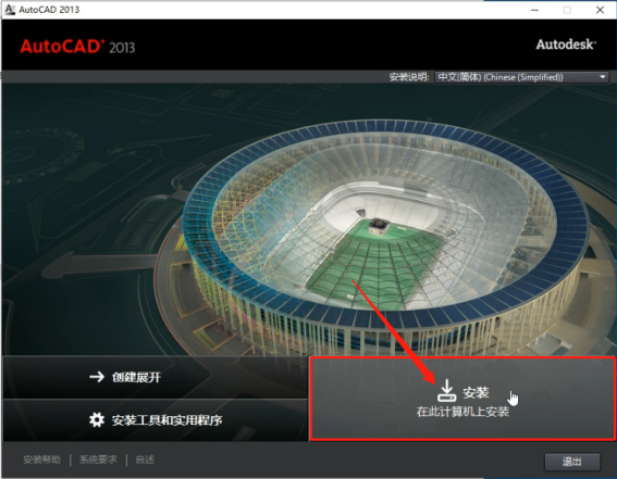 AutoCAD2013软件安装教程+CAD2013中文安装包下载