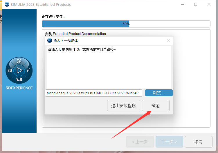 Abaqus2023软件安装教程+有限元分析中文安装包下载-图片51