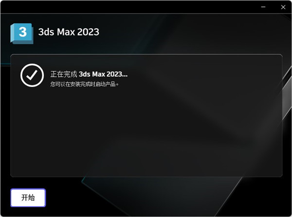 3Ds Max2023软件安装教程+3Dmax2023中文安装包下载-图片6