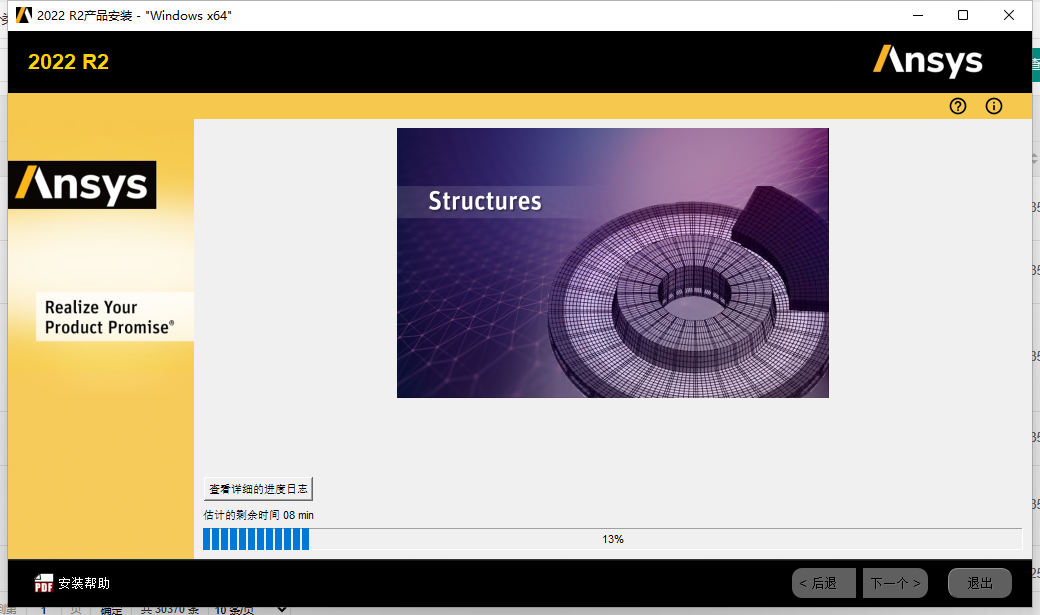 Ansys2022软件安装教程+模拟仿真中文安装包下载-图片10