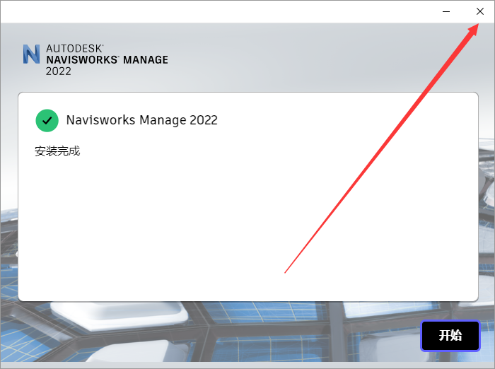 Navisworks2022软件安装教程+建筑工程中文安装包下载-图片8