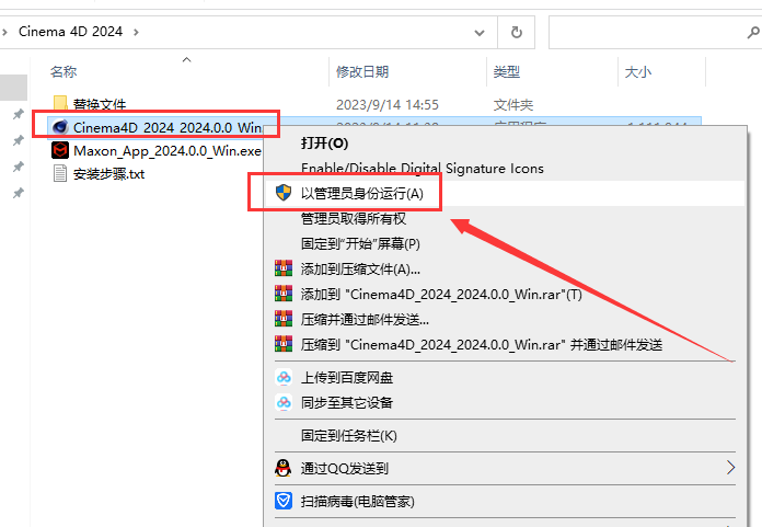 C4D 2024软件安装教程+Cinema 4D中文安装包下载