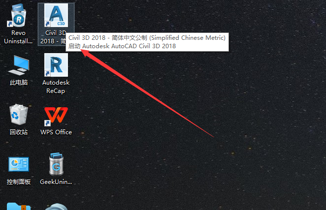 Civil 3D 2018软件安装教程+土木工程中文安装包下载-图片12
