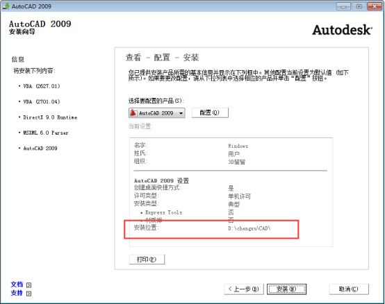 AutoCAD2009软件安装教程+CAD2009中文安装包下载-图片10