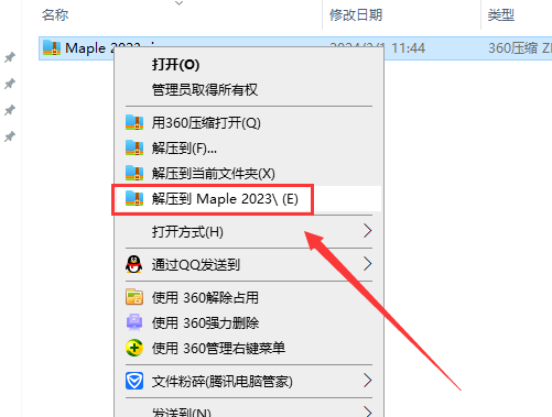 Maple2023软件安装教程+科学计算中文安装包下载-图片1