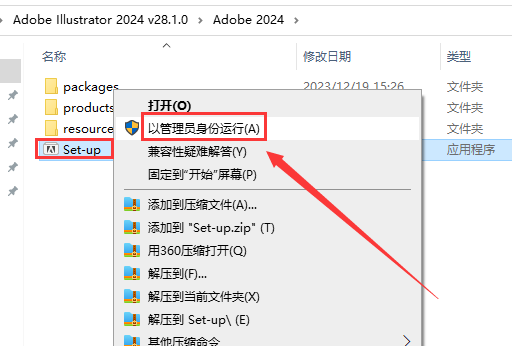 AI2024软件安装教程+ Illustrator 2024中文安装包下载-图片3