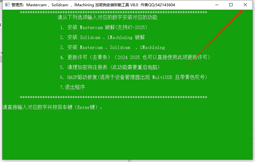 Mastercam2024软件安装教程+MC2024中文安装包下载-图片24