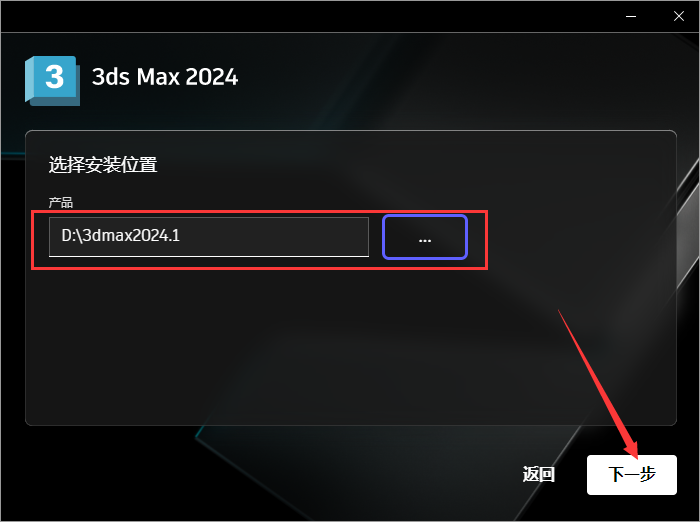 3Ds Max2024软件安装教程+3Dmax2024中文安装包下载-图片6
