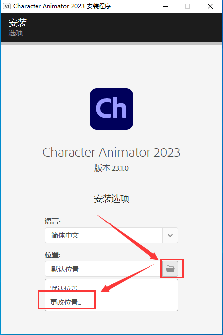 CH2023软件安装教程+Character Animator 2023中文安装包下载-图片3
