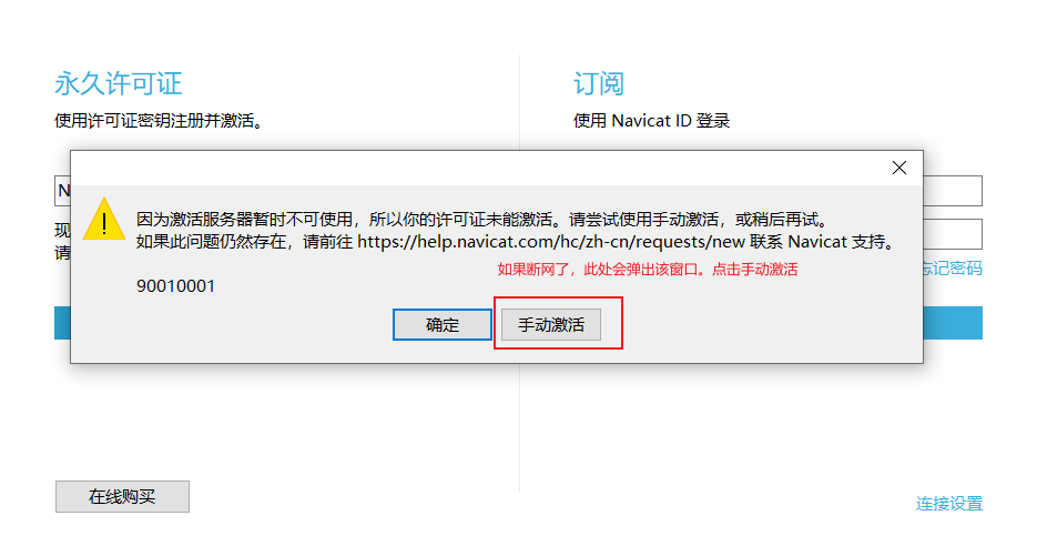 Navicat Premium 16软件安装教程+数据库管理中文安装包下载-图片4