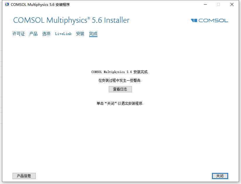 COMSOL5.6软件安装教程+模拟仿真中文安装包下载