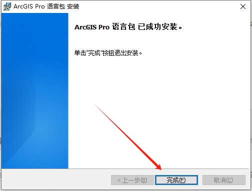 ArcGIS2023软件安装教程+绘制地图中文安装包下载-图片26